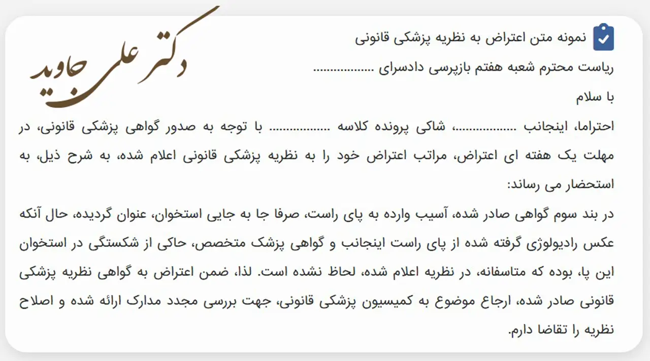 اعتراض به نظریه پزشکی قانونی 5 بررسی نمونه اعتراض به نظریه پزشکی قانونی در دعاوی کیفری