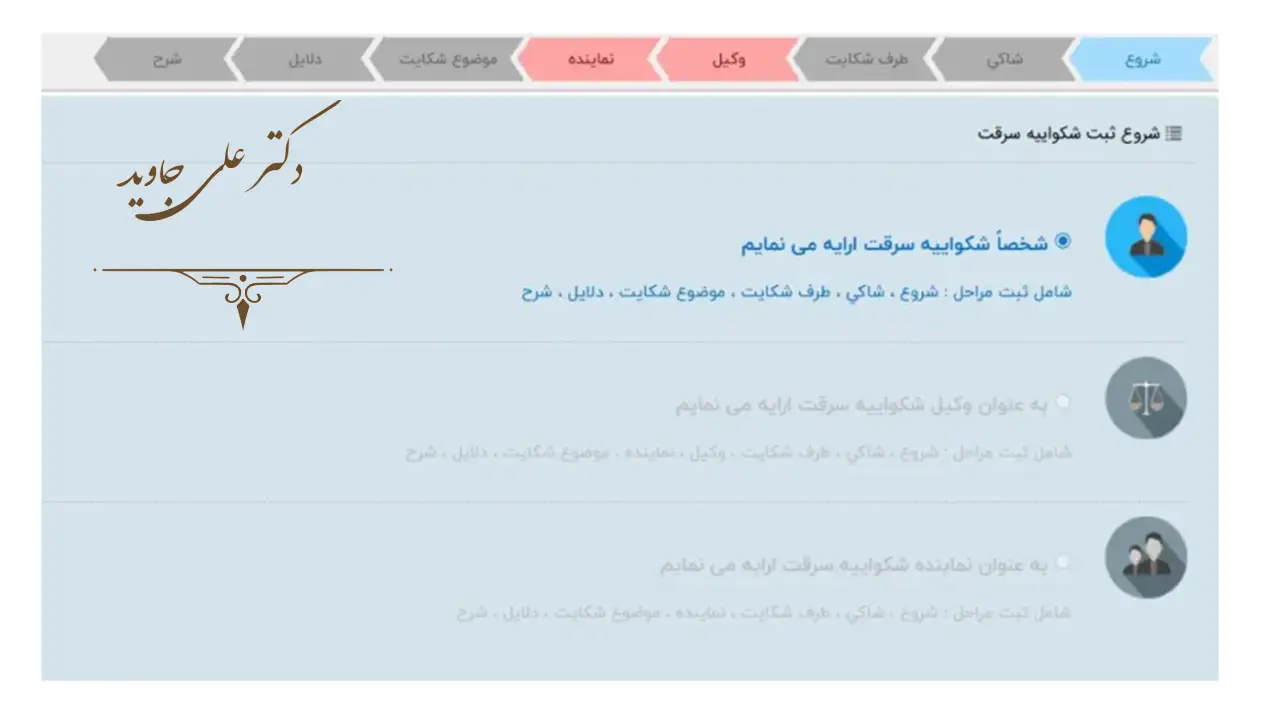 ثبت شکایت اینترنتی 2 ثبت نام در سامانه ثنا