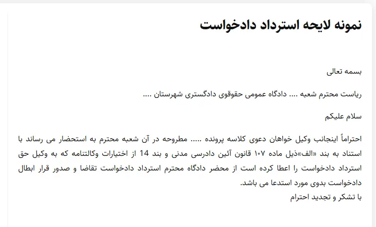 نمونه لایحه استرداد شکایت کیفری راهنمای عملی تنظیم