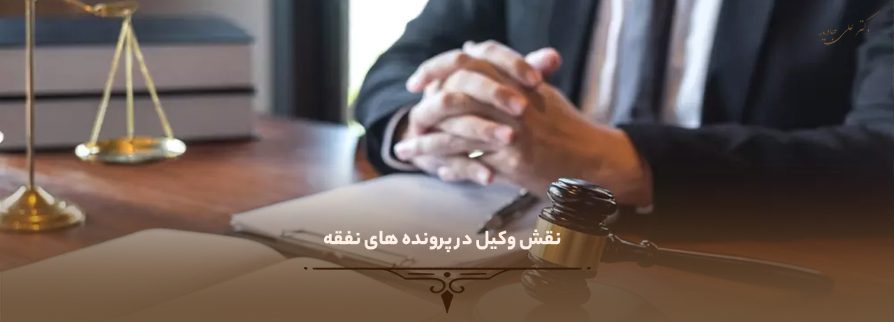 وکیل دعاوی خانوادگی در تبریز