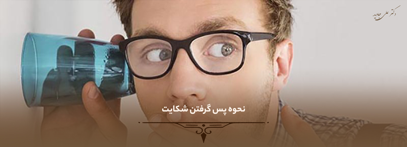 مجازات استراق سمع