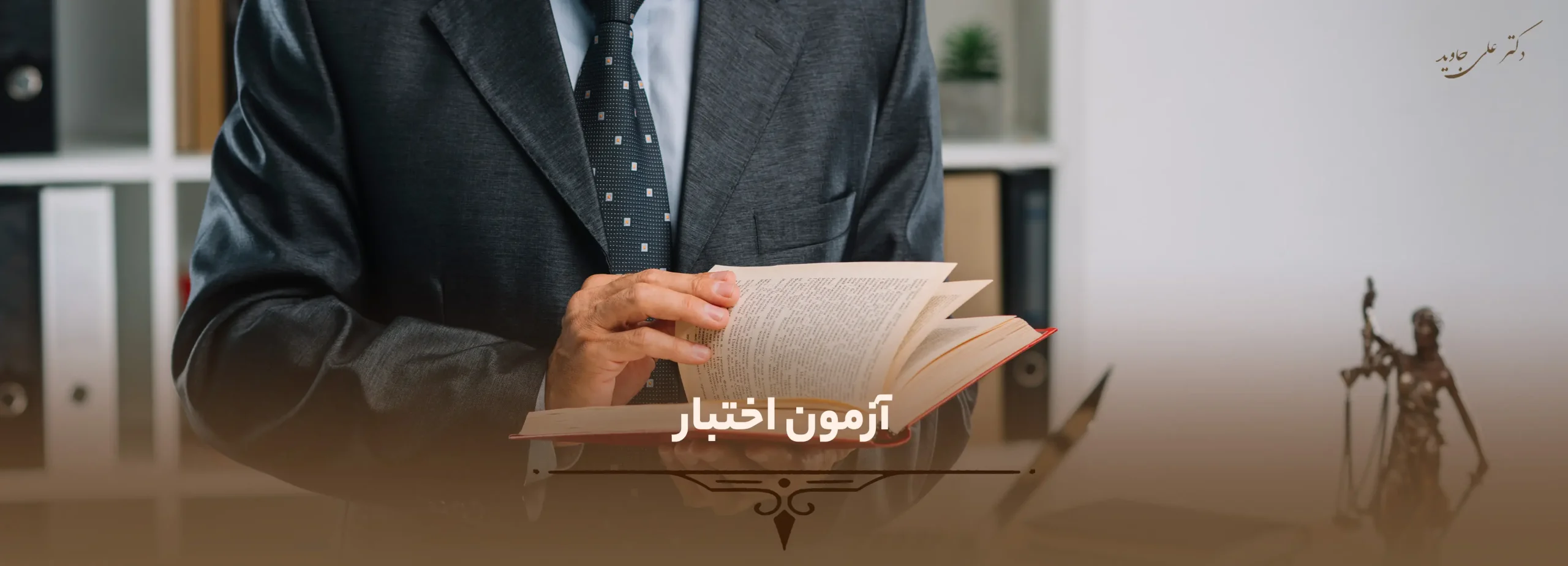 آزمون اختبار آزمون اختبار