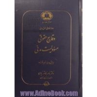 نمونه سوال حقوق مدنی 4 مقطع کارشناسی حقوق