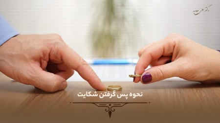 وکیل درخواست طلاق زن 8 وکیل درخواست طلاق زن